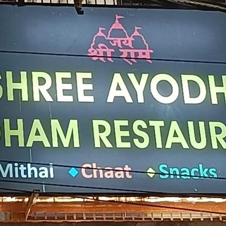 Shree Ayodhya Dham Guest House 300 Meter From Sri Ram Temple Free Pick Up , Drop , Breakfast & Wifi Buitenkant foto