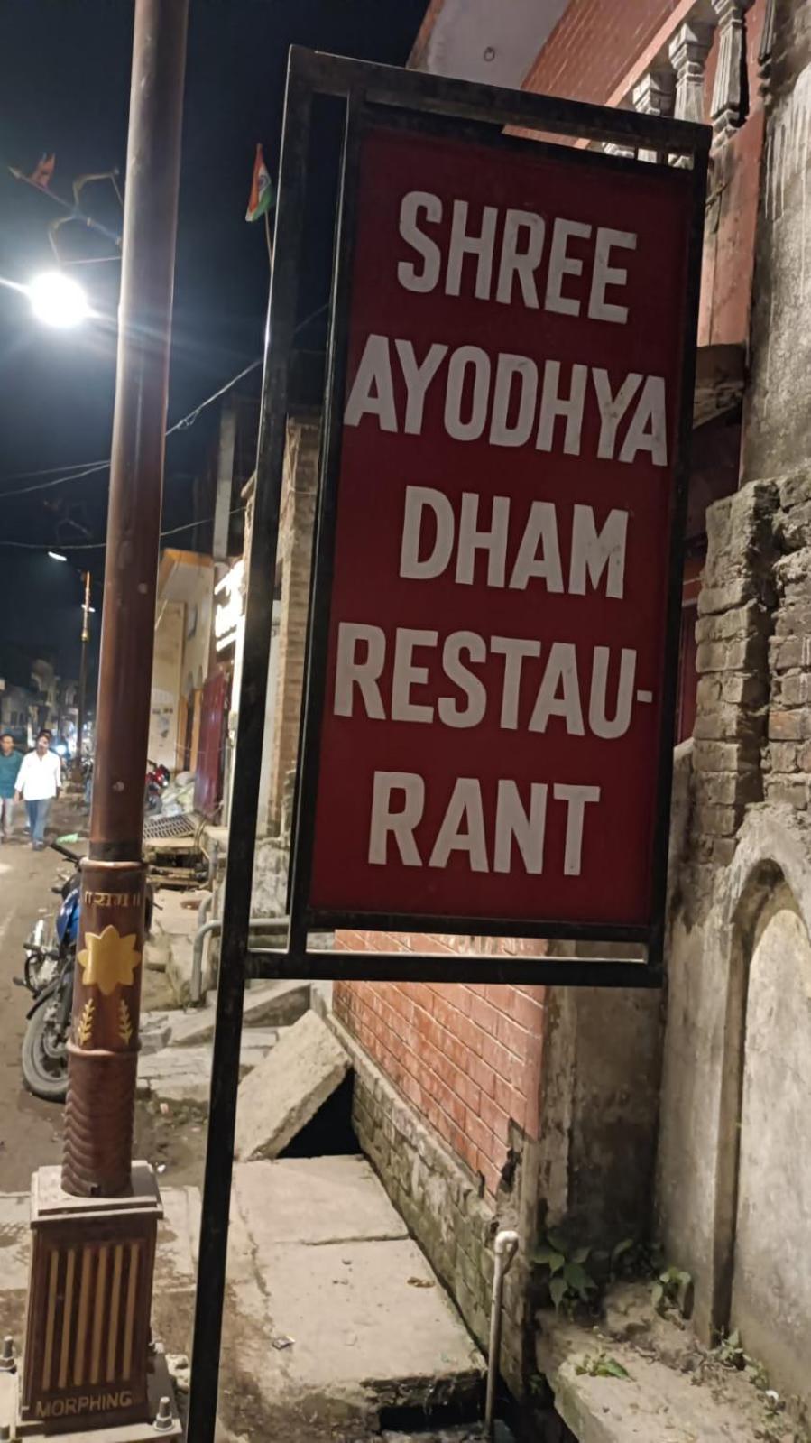 Shree Ayodhya Dham Guest House 300 Meter From Sri Ram Temple Free Pick Up , Drop , Breakfast & Wifi Buitenkant foto